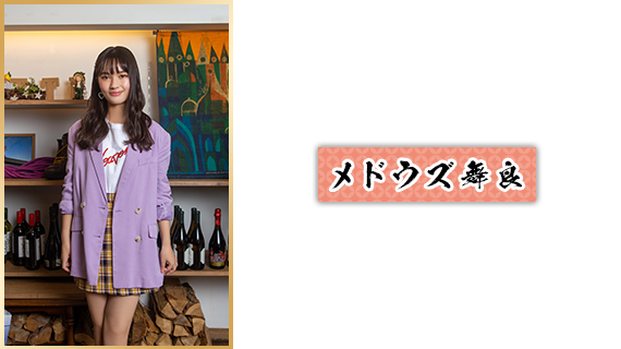 メドウズ舞良