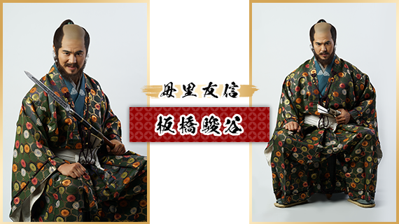 母里友信：板橋駿谷