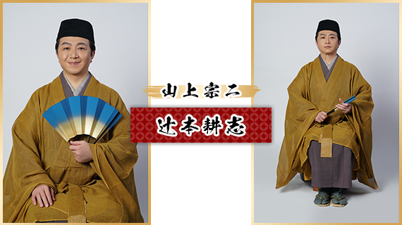 山上宗二：辻本耕志