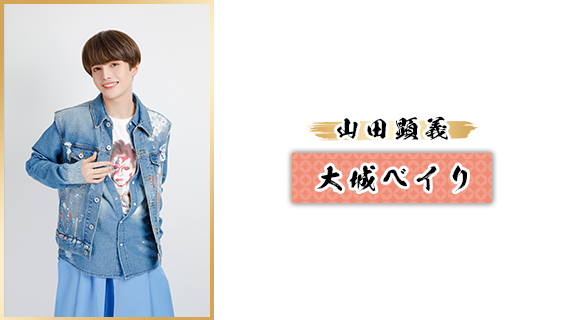 山田顕義：大城ベイリ