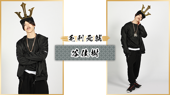 毛利元就：谷佳樹