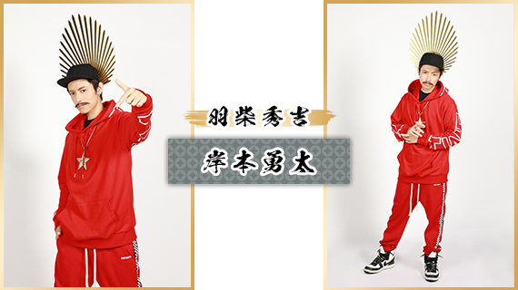 羽柴秀吉：岸本勇太