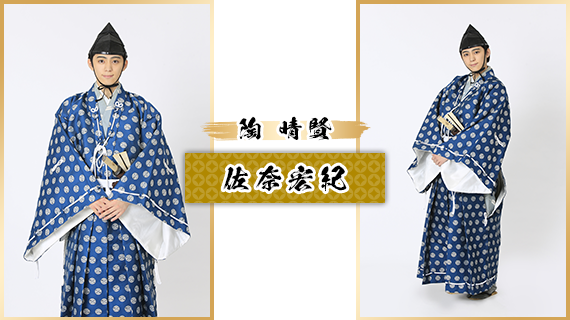 陶 晴賢：佐奈宏紀