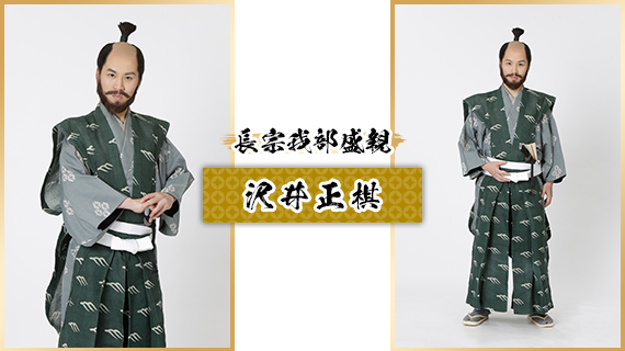 長宗我部盛親：沢井正棋