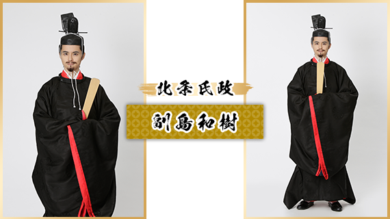 北条氏政：副島和樹