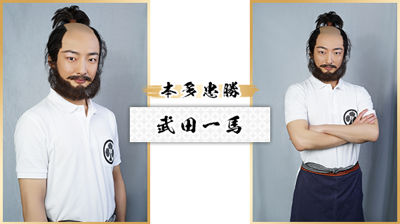 本多忠勝：武田一馬