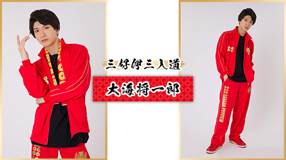 三好伊三入道：大海将一郎