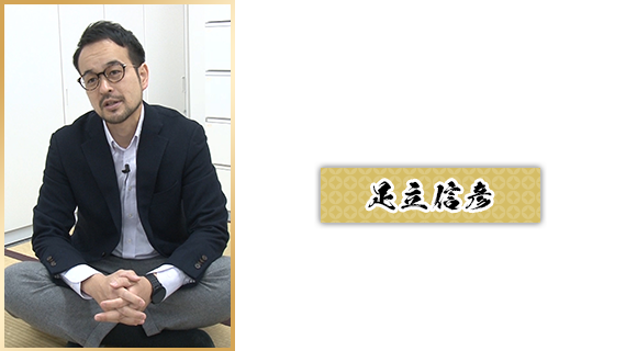 足立信彦